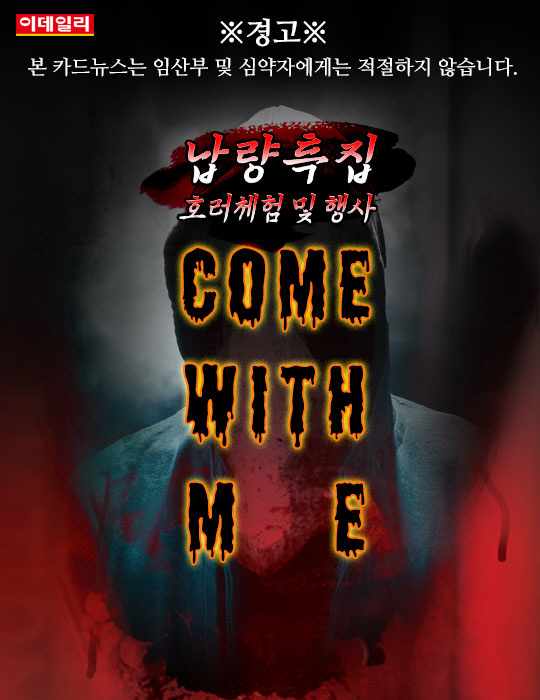 [카드뉴스] 납량특집, 호러체험 및 행사