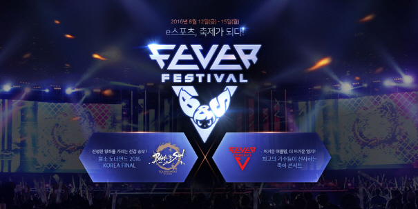 엔씨소프트, 해운대 'FEVER FESTIVAL' 콘서트 라인업 공개