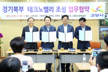 경기도·고양시,테크노밸리 조성 업무협약