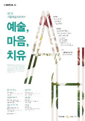 맞춤형 예술치유 프로그램 참가자 70명 모집