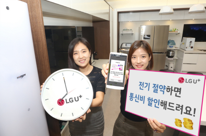 LG유플러스, 전기 절약하면 통신비 할인