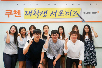 쿠첸, 제2기 대학생 서포터즈 해단식 가져