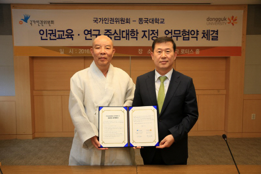 동국대, 인권위와 '인권교육·연구 중심대학' MOU체결
