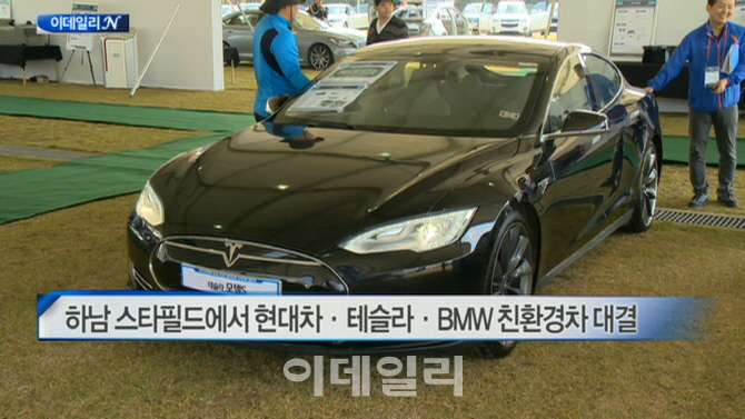  하남 스타필드에서 현대차·테슬라·BMW 친환경차 대결 外