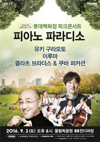 롯데百, 잠실 올림픽공원서 '파크콘서트' 열어