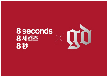 에잇세컨즈, 지드래곤 모델 발탁…GD와 함께 中 뚫는다