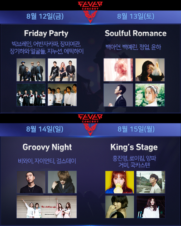 엔씨소프트, 블소 해운대 'FEVER FESTIVAL' 3차 추가 티켓 오픈