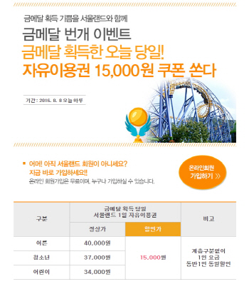 서울랜드, 금메달 번개 이벤트 진행