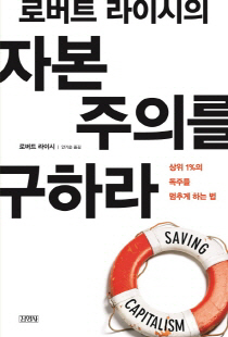 "상위 1% 부가 20% 넘으면 대재앙 닥쳐"