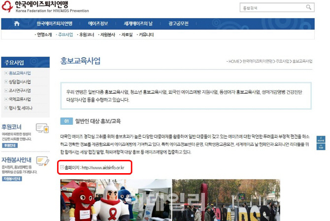 안 쓰는 홈페이지로 버젓이 연결…이래서 에이즈 막겠나