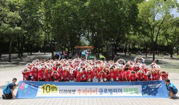 미래에셋 우리아이 글로벌리더 대장정 출정 10주년 맞아