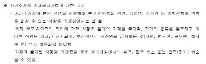 “부모 직업 기재하면 탈락”···서울대 로스쿨 입시요강 발표