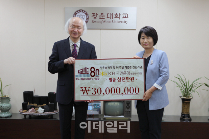 KB국민은행, 광운대에 3000만원 기부