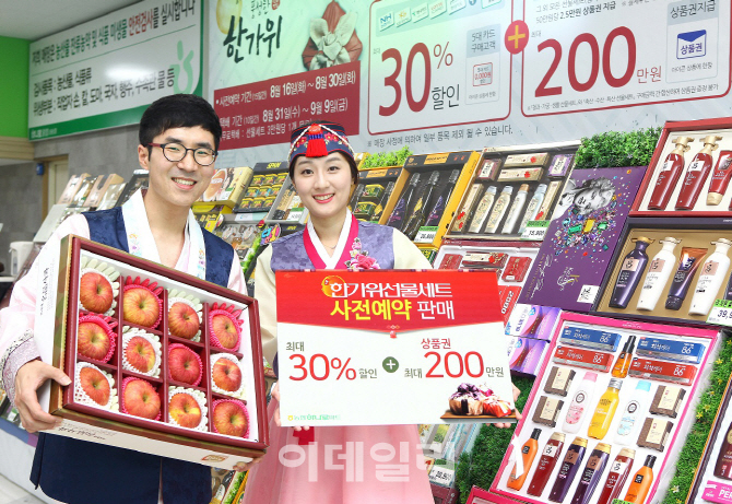 [포토]농협하나로유통, 추석선물세트 사전예약 할인판매 실시