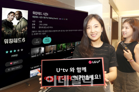 LG유플 IPTV, 좀비 특집관 '할인행' 운영
