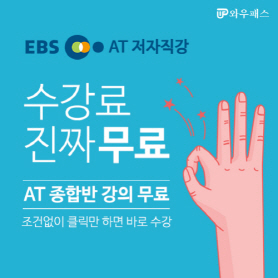 와우패스, AT 자격시험 대비 인강 무료 제공