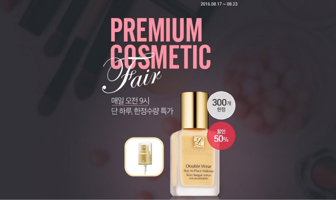 11번가, 명품화장품 기획전 실시