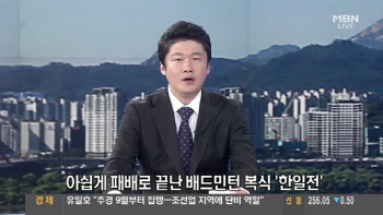 MBN 앵커, 한·일전 패배 후 "축하합니다. 티파니씨" 발언 구설