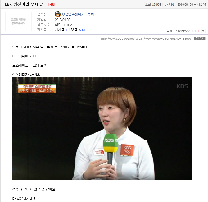 KBS, 국가대표 인터뷰서 자사 로고로 태극기 가려 논란