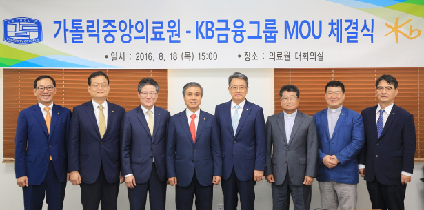 KB금융, 가톨릭 중앙의료원과 MOU체결