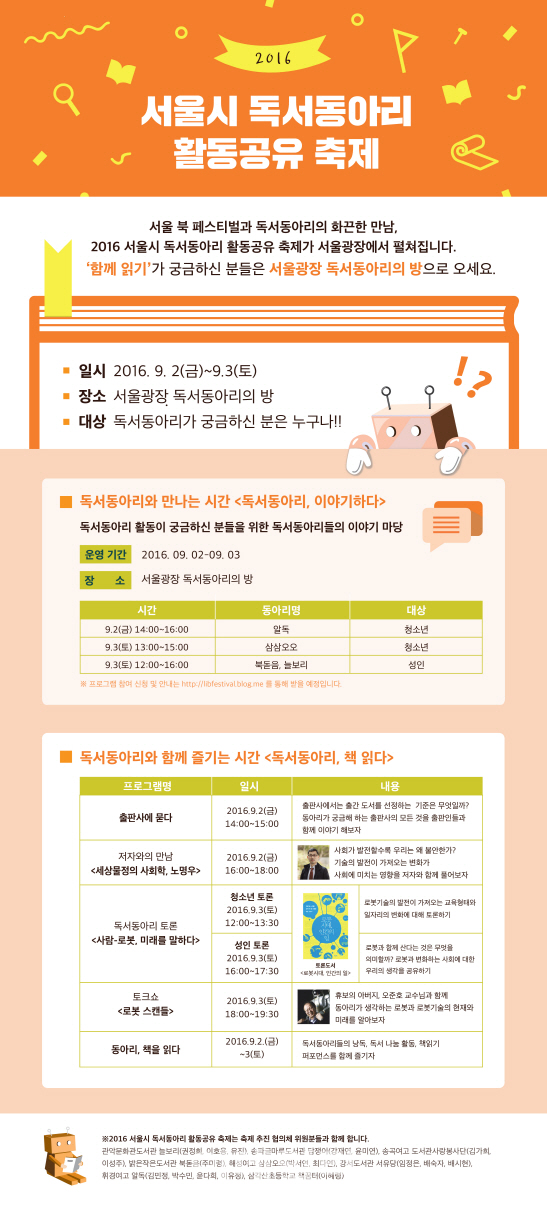 서울시, 내달 2~3일 독서동아리 활동공유 축제