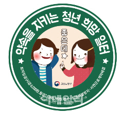 정부·국회 고용질서 준수 캠페인