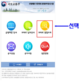 운행제한 위반 차량 과태료 고지서 모바일로 조회 가능