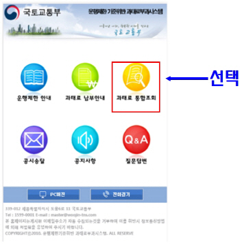 운행제한 위반 차량 과태료 고지서 모바일로 조회 가능