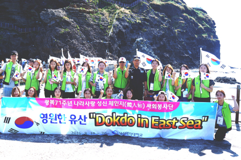 성신여대 사회봉사단, 광복 71주년 맞아 독도탐방
