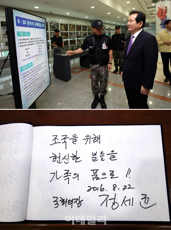 [포토] 조국을 위해 헌신한 분들을 가족의 품으로 - '6.25 전사자 유해발굴 전시회'