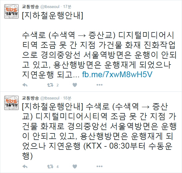 수색역 화재로 중앙선 운행 차질… 한 정거장에 20분 이상 지연
