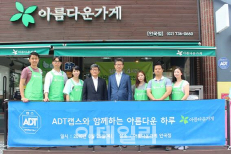 ADT캡스, 자선 나눔 바자회 '아름다운하루' 행사 개최
