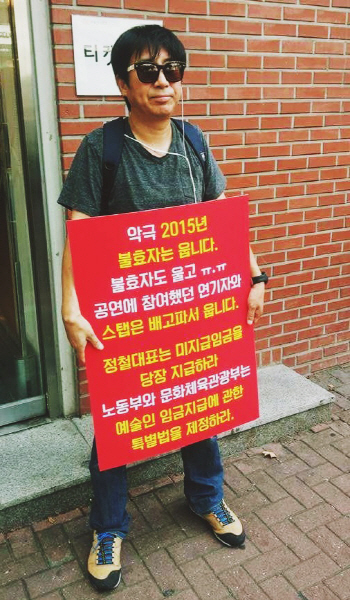 연기자·스태프는 웁니다…체불임금 촉구 '1인 시위'