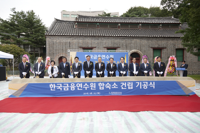 금융연수원, 합숙소 건립 '첫 삽'…내년 3월 완공 예정