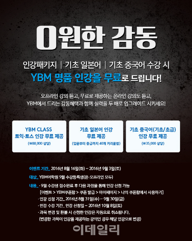 YBM어학원, 가을 신학기 맞이 이벤트 실시