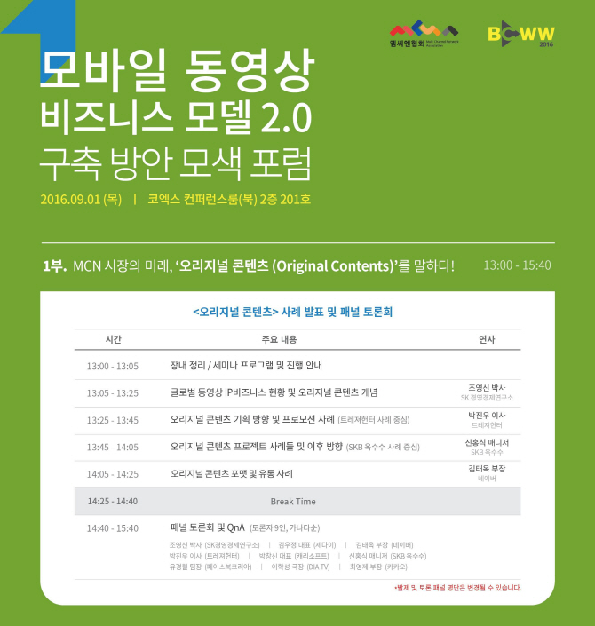 MCN협회, 9월 1일 코엑스서 ‘MCN 세미나’ 개최