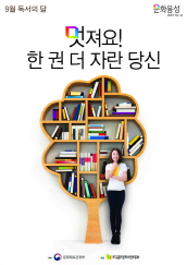 '9월 독서의 달' 독서문화행사 6983건 열린다