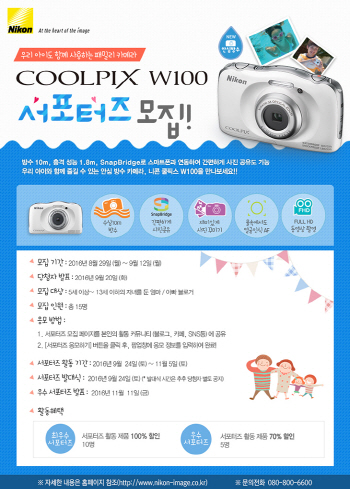니콘이미징코리아, 'COOLPIX W100' 서포터즈 모집