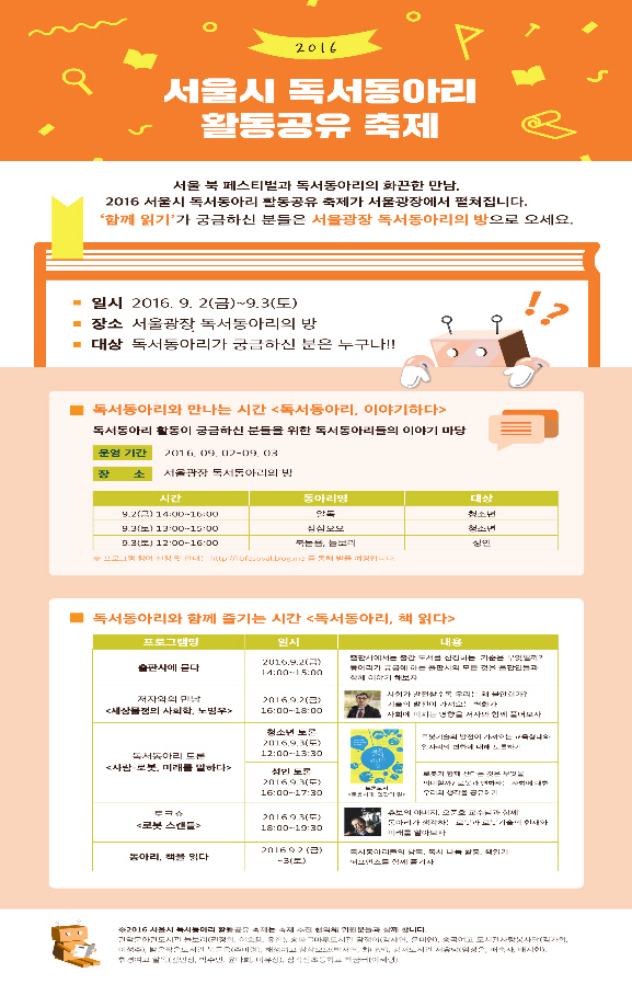 서울시, 내달 2~3일 독서동아리 축제