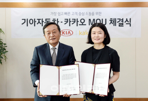 기아차, 카카오와 실시간 고객 소통 창구 구축 MOU