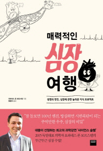 심장을 춤추게 하는 비결…숙면·섹스