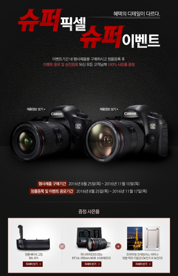캐논, 5060만 화소 풀프레임 카메라 EOS 5Ds 정품등록 이벤트