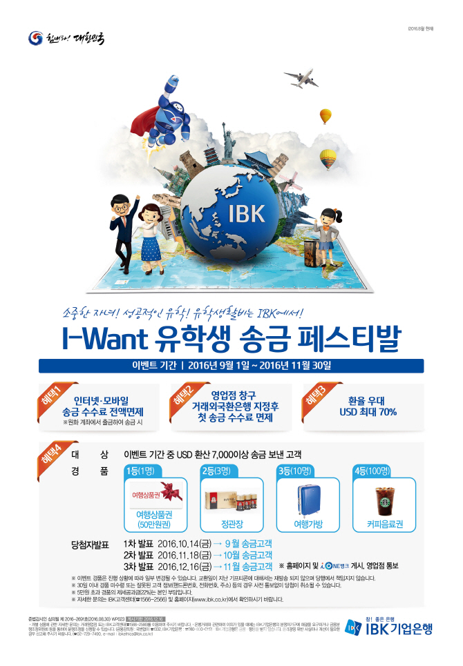 IBK기업은행, 'I-want 유학생 송금 페스티벌'