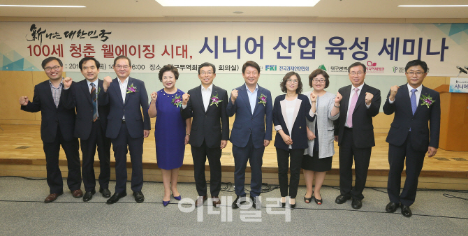 [포토]전경련, '신나는 대한민국 시니어 산업 육성' 세미나