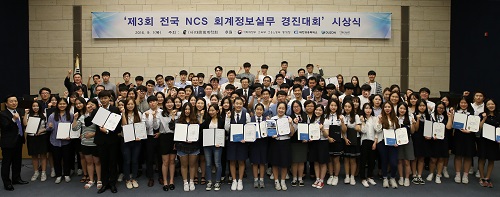 ‘제3회 전국 NCS 회계정보실무 경진대회’ 시상식 개최