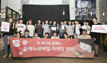 KT, ‘올레tv 모바일 마케팅 리더’ 발대식