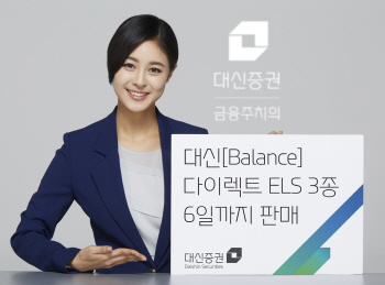 대신證, 다이렉트 ELS 3종 출시