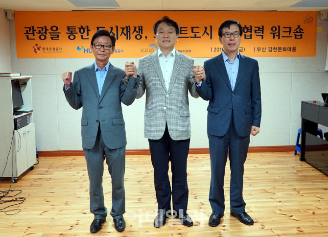 [포토] 관광, 도시재생, 스마트시티 기술 접목한 활기찬 도시 만들기 논의