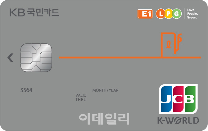 KB국민카드, ‘E1 LPG KB국민카드’ 출시