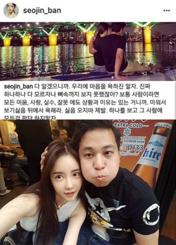 `사기혐의 긴급 체포` 이희진 열애설 상대 반서진 글 눈길